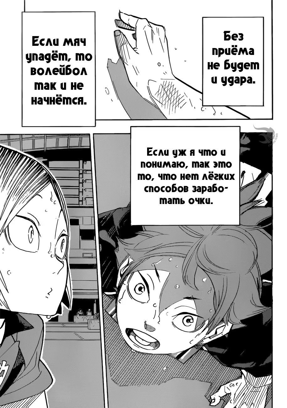 Read Haikyuu!! (Волейбол!!) Manga Online