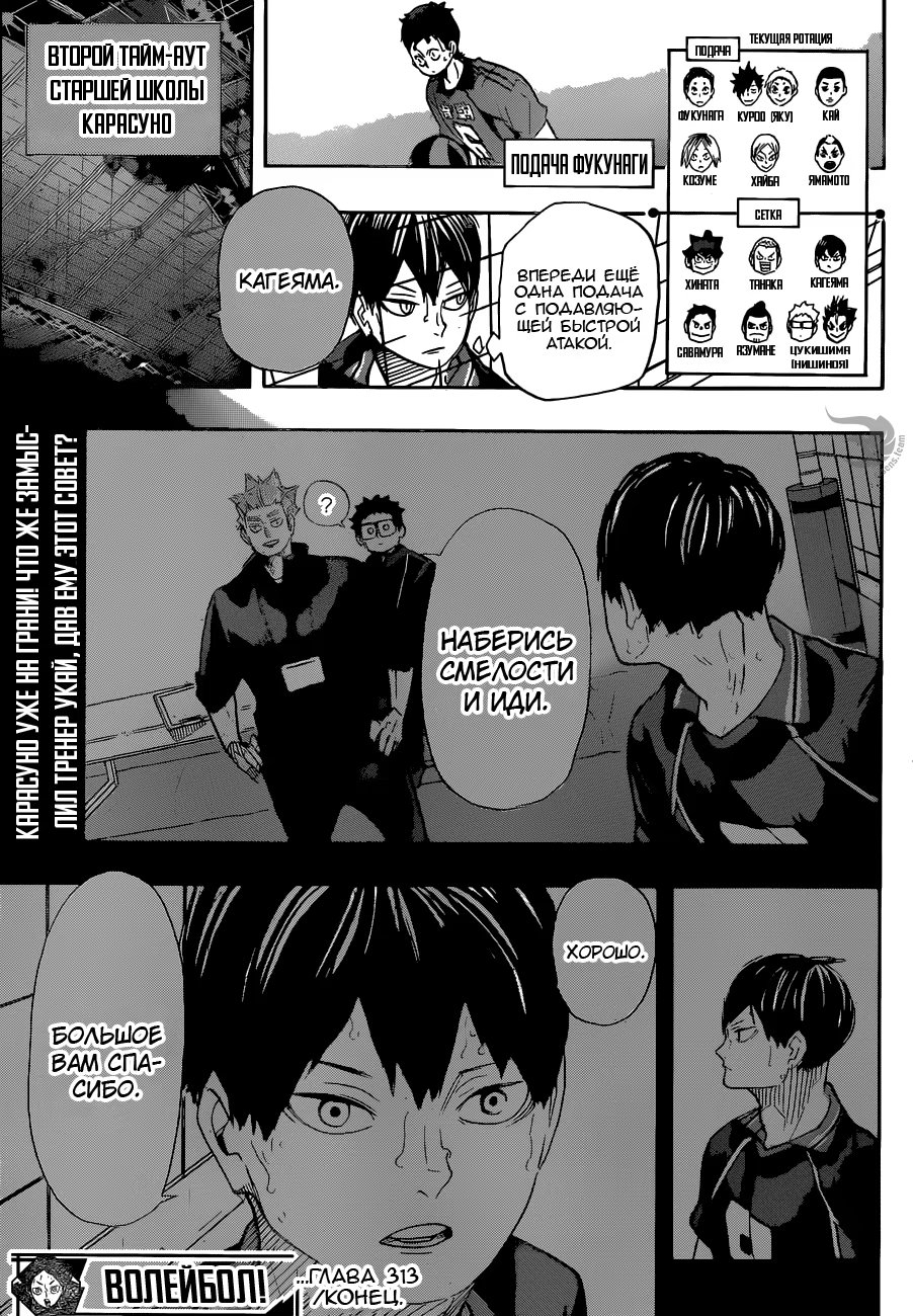 Read Haikyuu!! (Волейбол!!) Manga Online