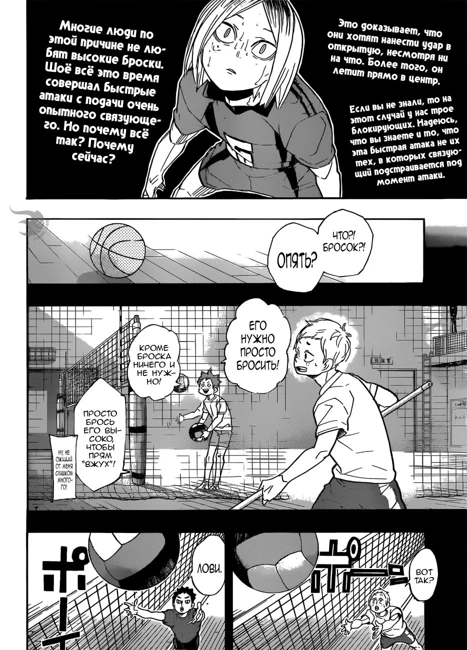 Read Haikyuu!! (Волейбол!!) Manga Online