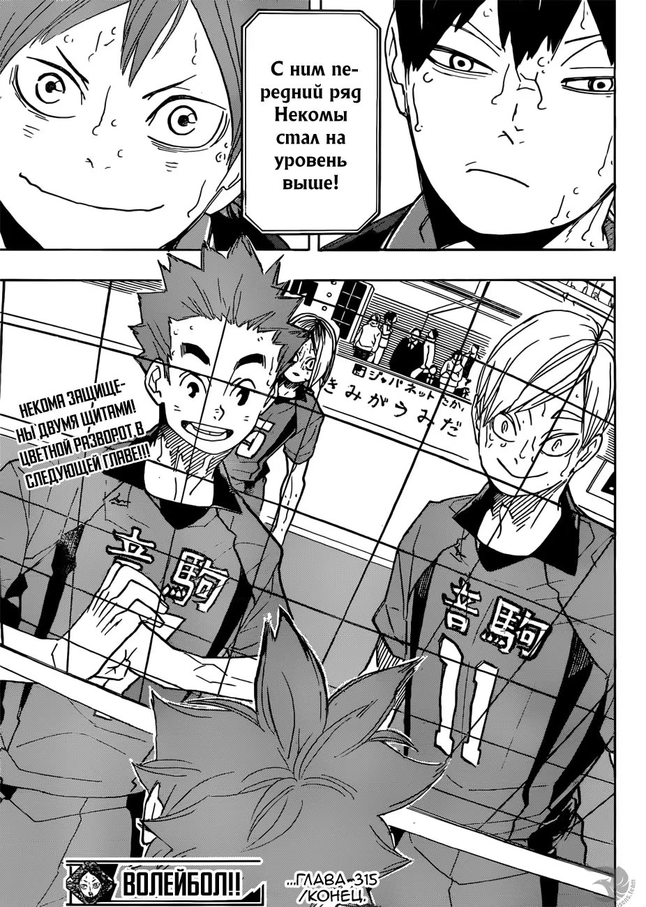 Read Haikyuu!! (Волейбол!!) Manga Online