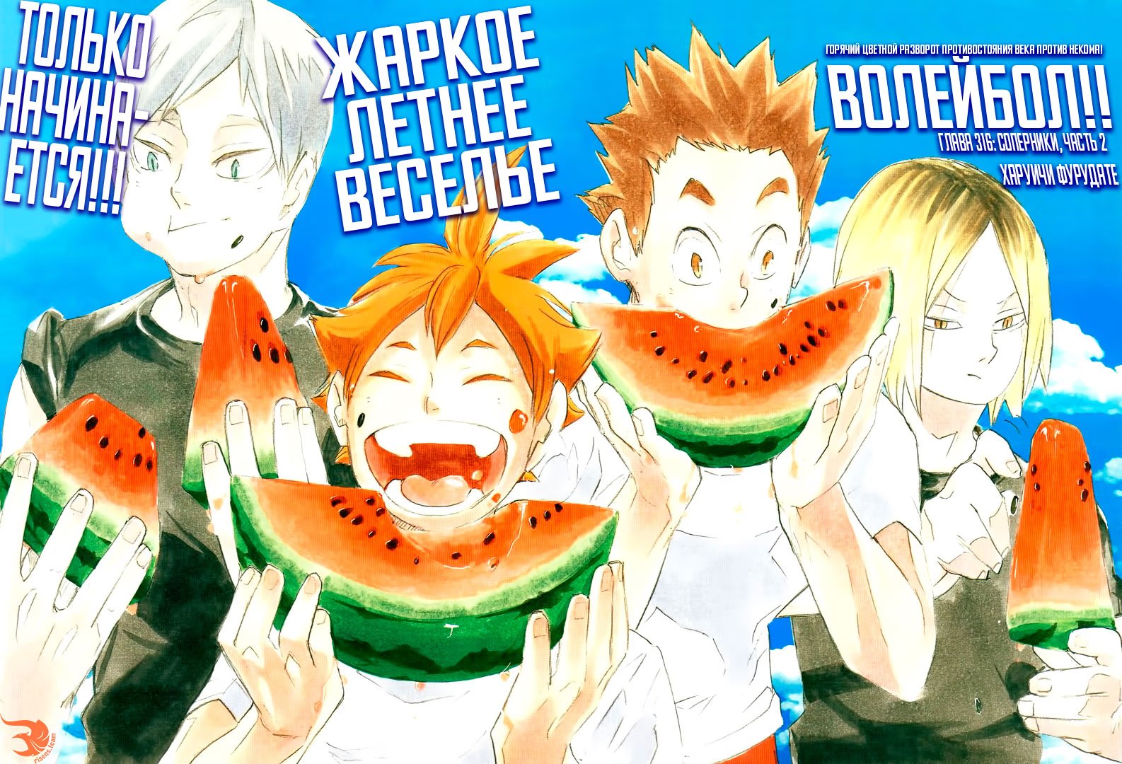 Read Haikyuu!! (Волейбол!!) Manga Online