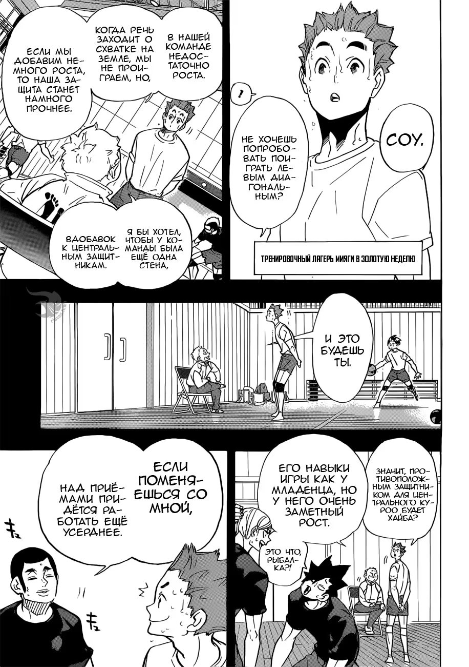 Read Haikyuu!! (Волейбол!!) Manga Online