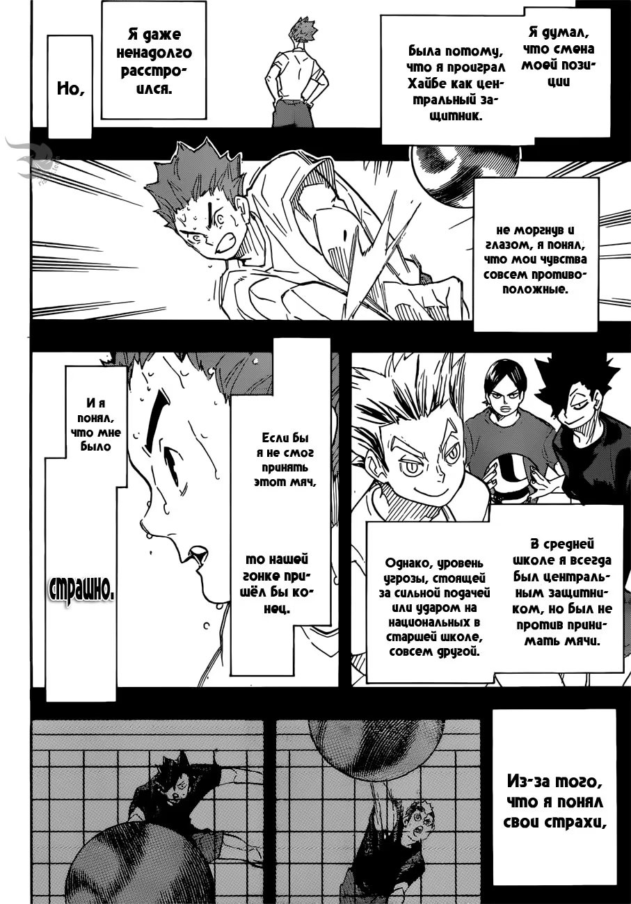 Read Haikyuu!! (Волейбол!!) Manga Online
