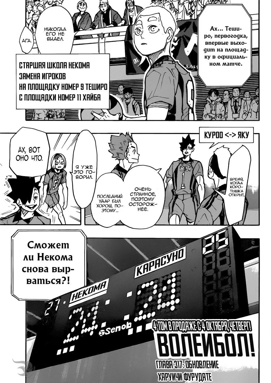 Read Haikyuu!! (Волейбол!!) Manga Online