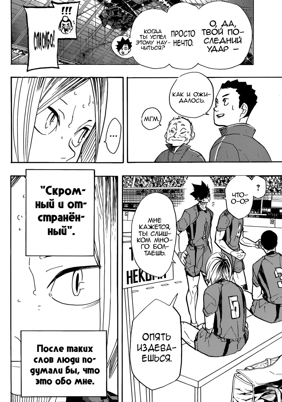 Read Haikyuu!! (Волейбол!!) Manga Online