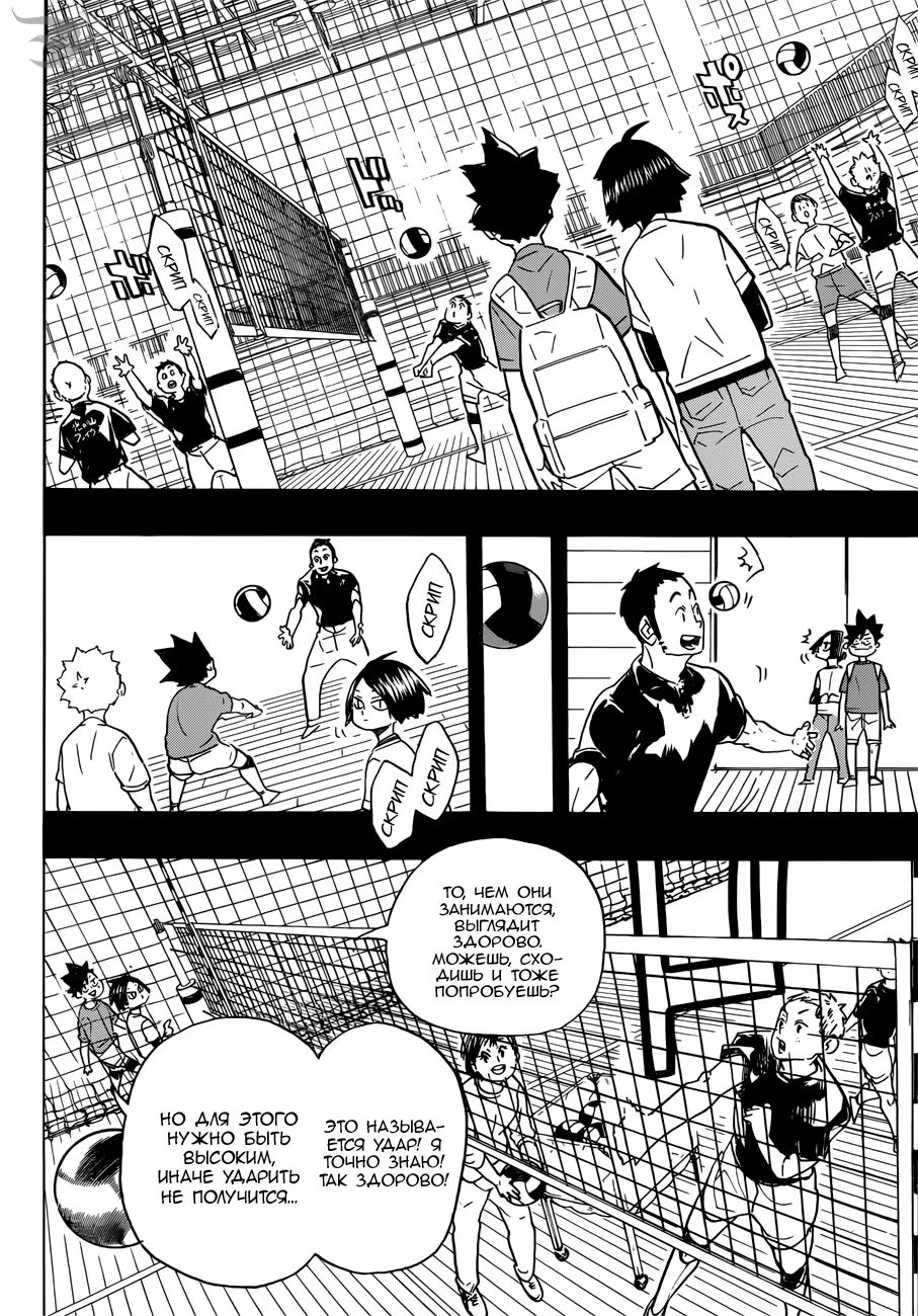 Read Haikyuu!! (Волейбол!!) Manga Online