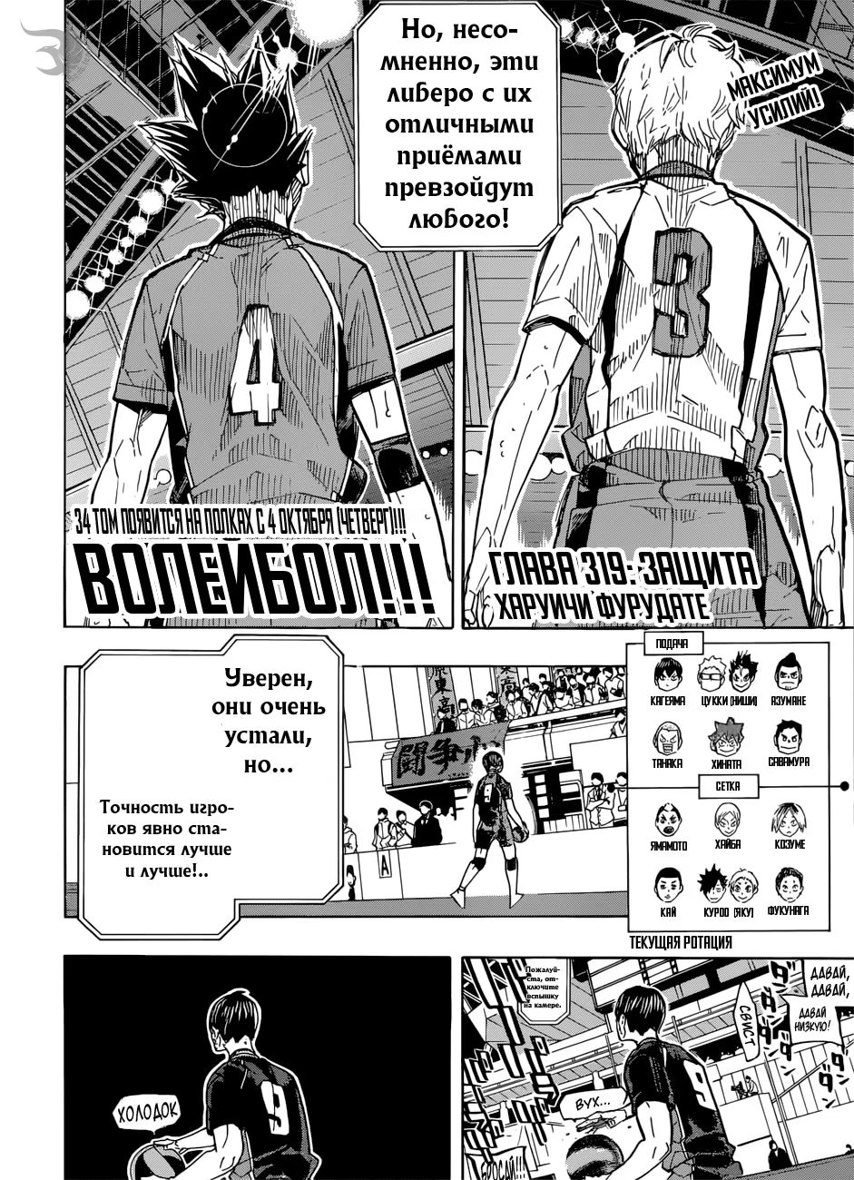 Read Haikyuu!! (Волейбол!!) Manga Online