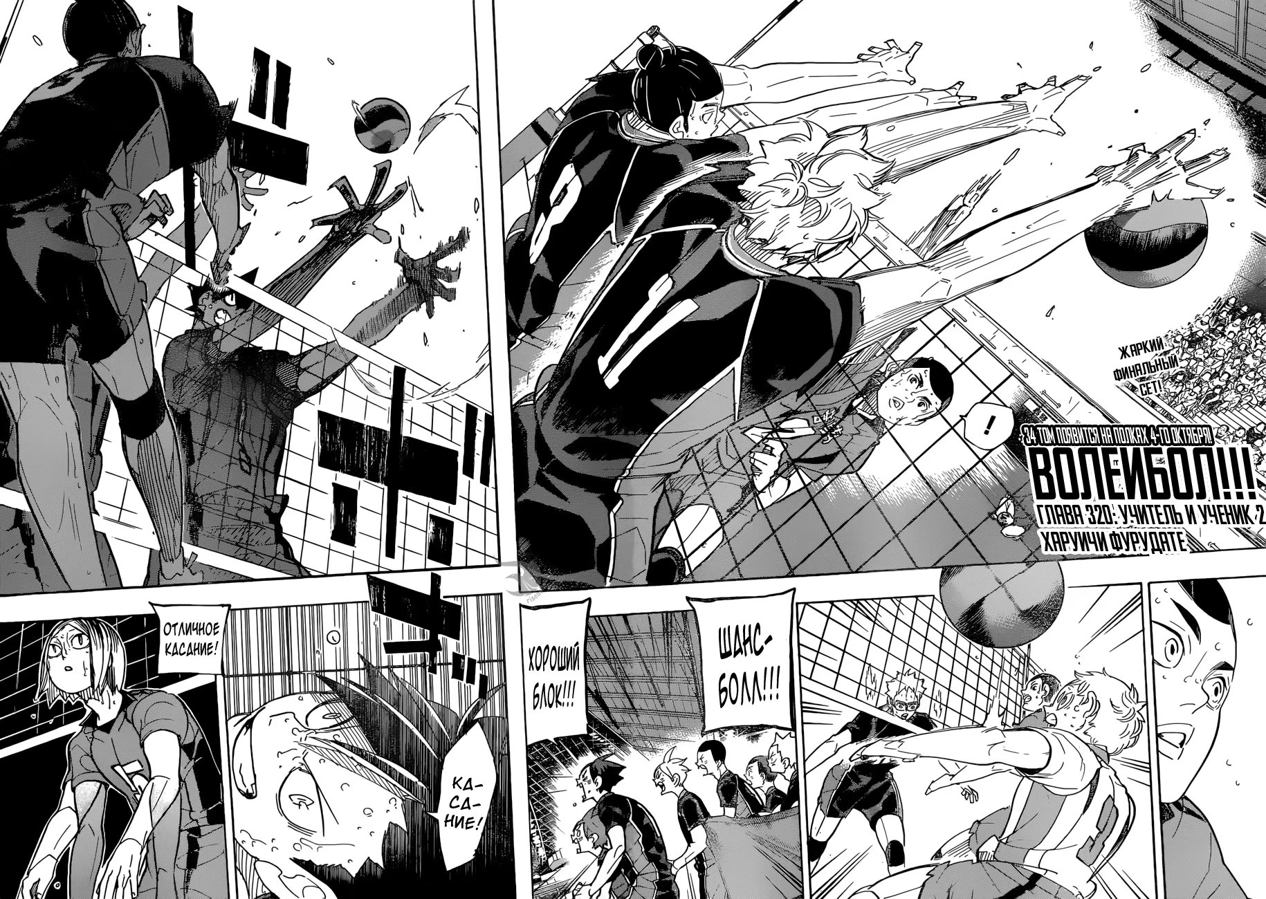 Read Haikyuu!! (Волейбол!!) Manga Online