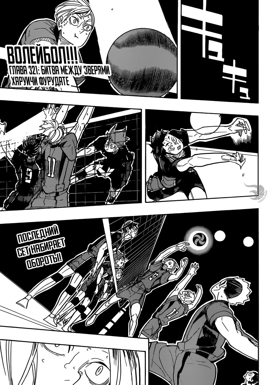Read Haikyuu!! (Волейбол!!) Manga Online