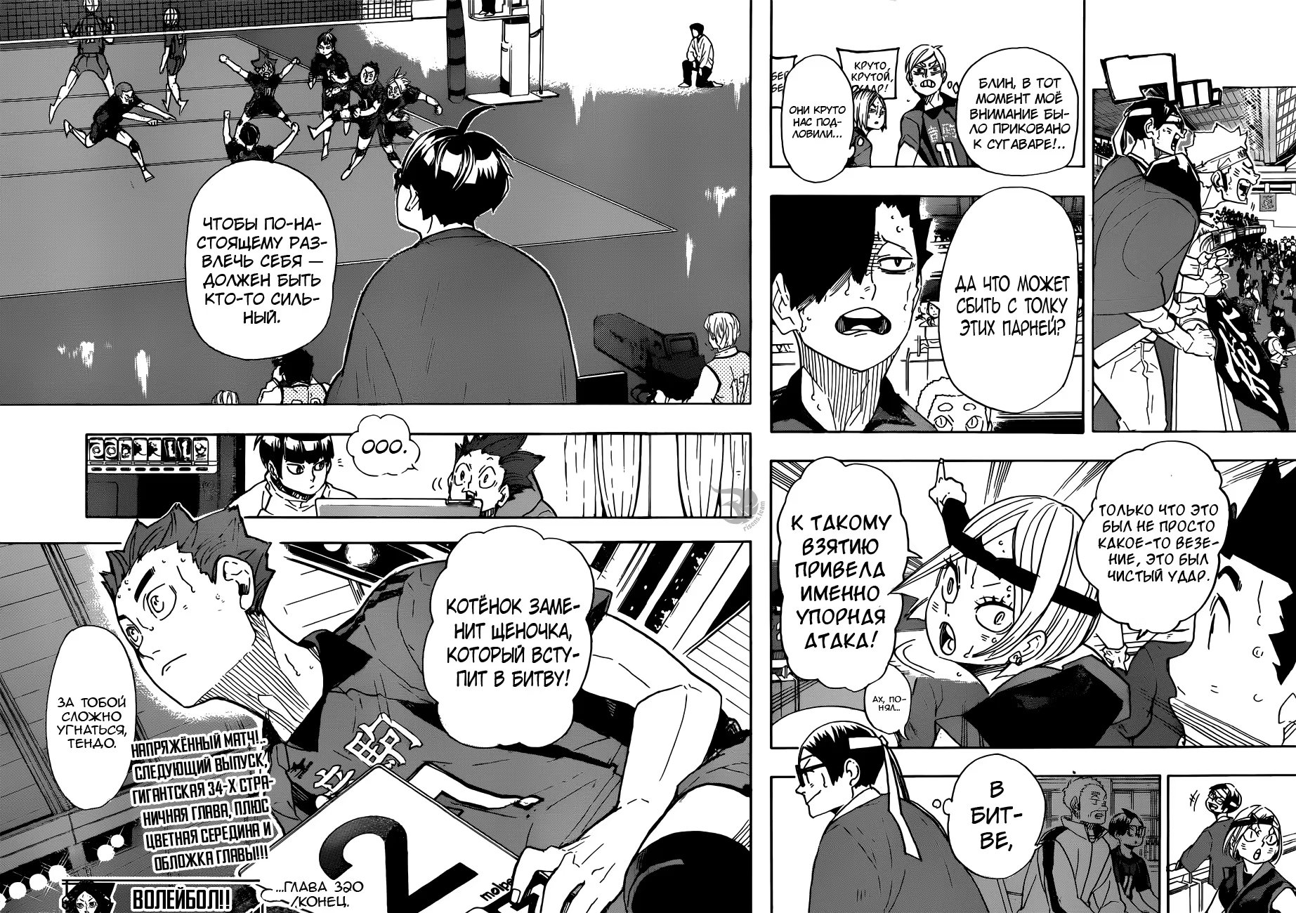 Read Haikyuu!! (Волейбол!!) Manga Online