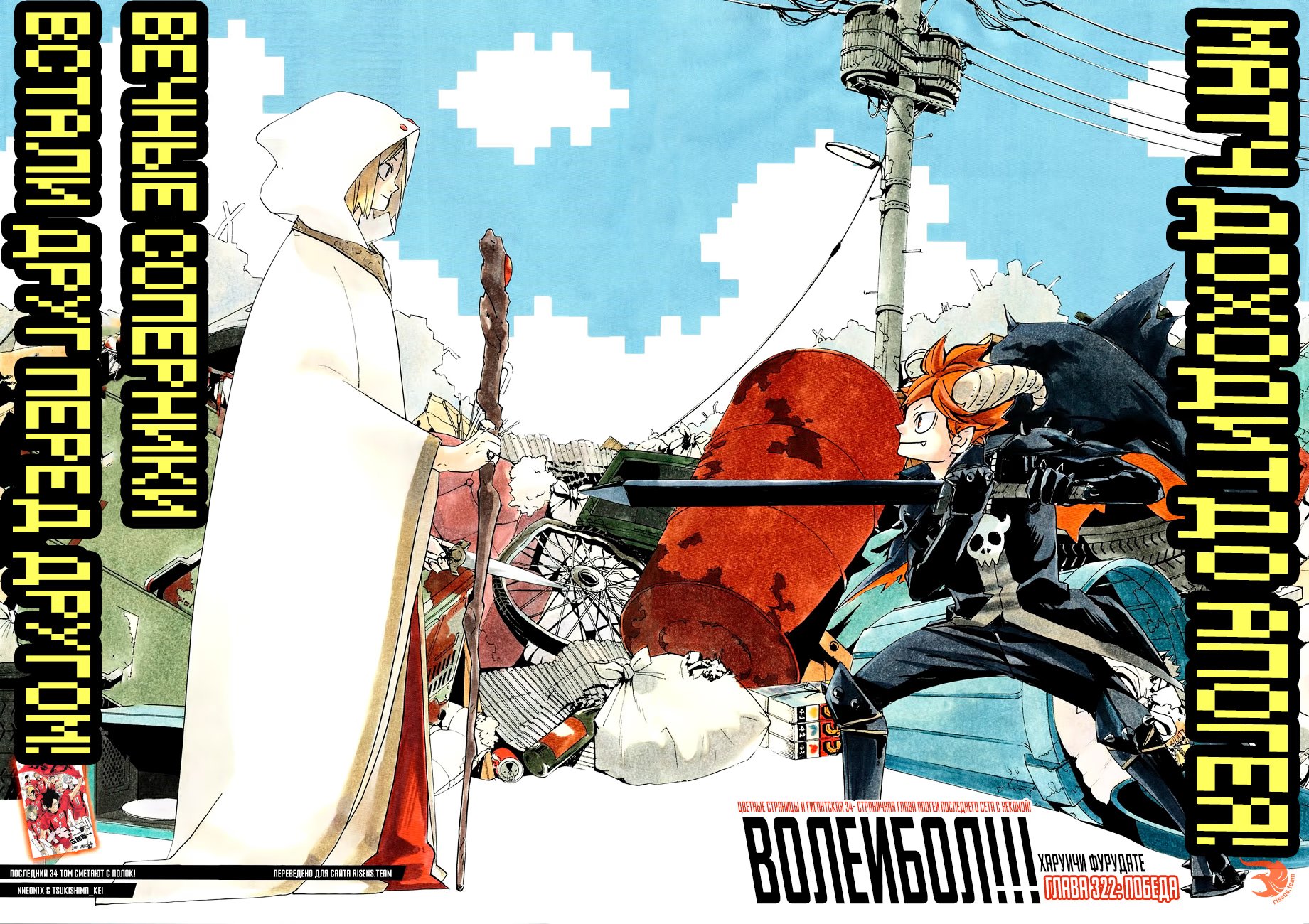 Read Haikyuu!! (Волейбол!!) Manga Online