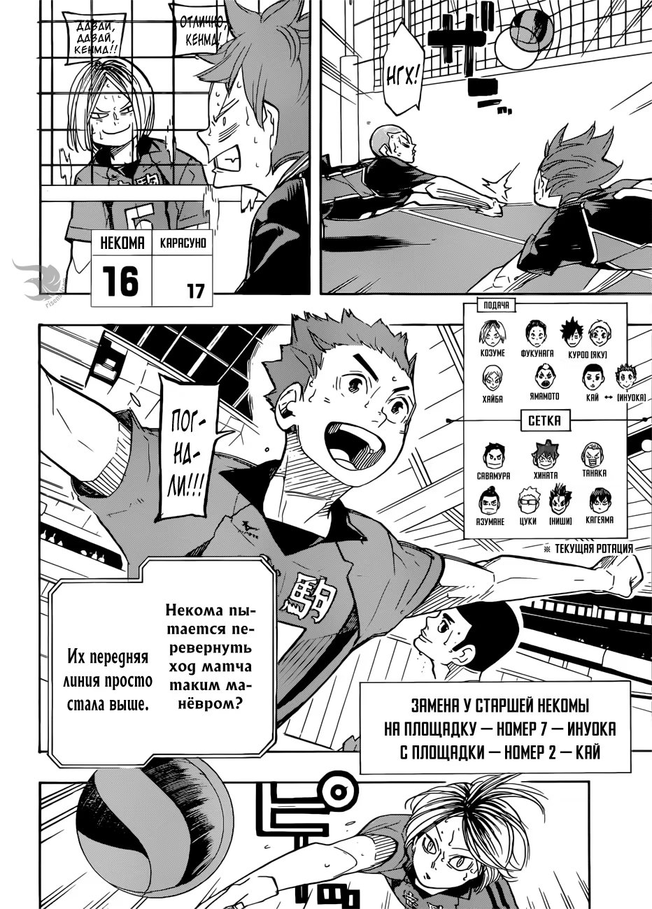 Read Haikyuu!! (Волейбол!!) Manga Online