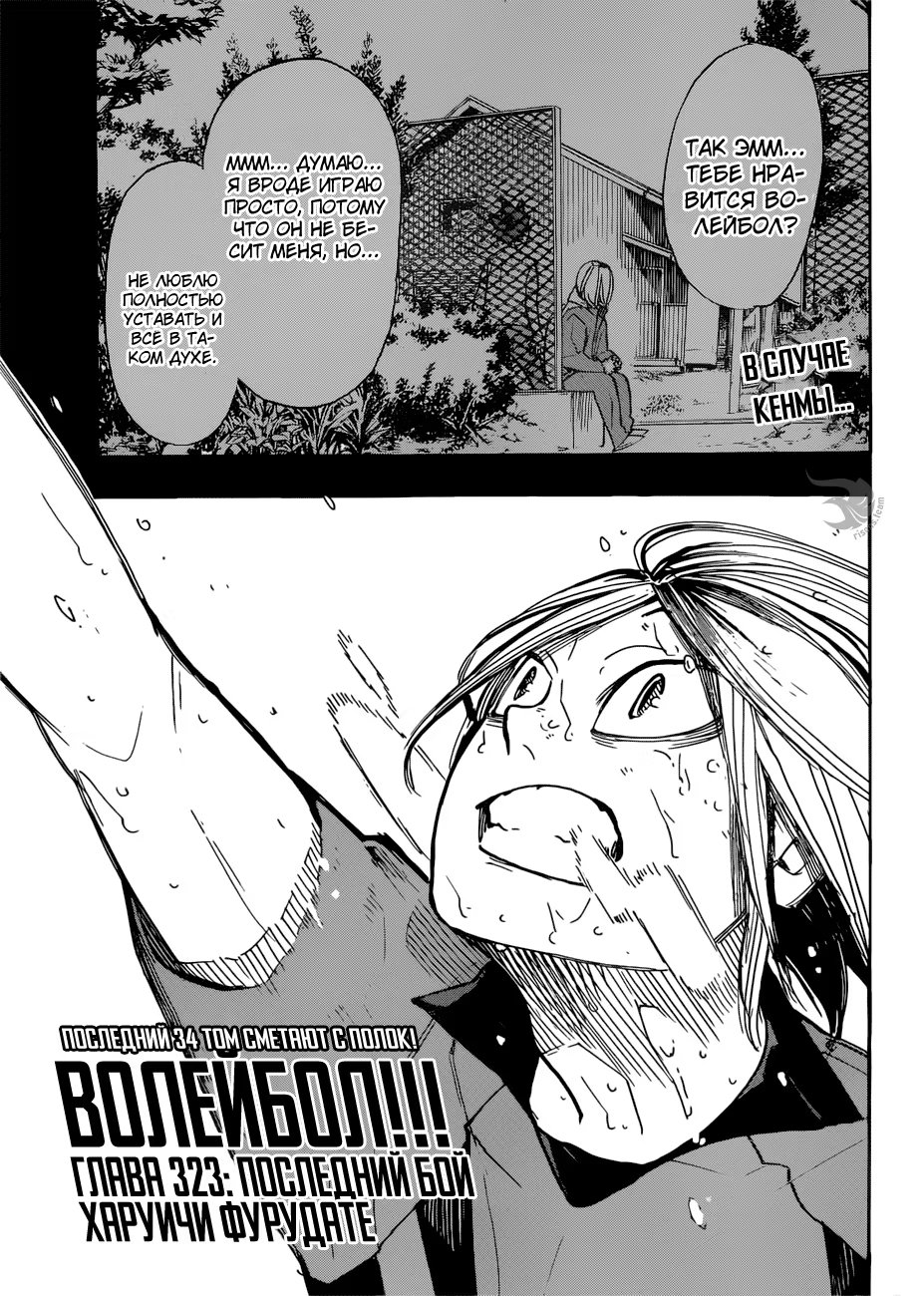 Read Haikyuu!! (Волейбол!!) Manga Online