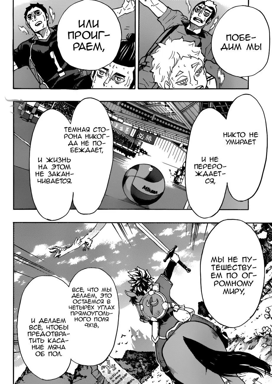 Read Haikyuu!! (Волейбол!!) Manga Online