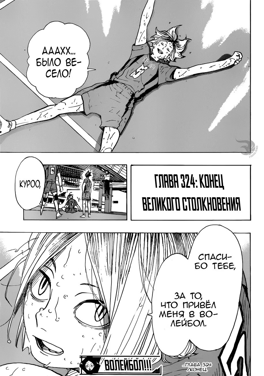 Read Haikyuu!! (Волейбол!!) Manga Online