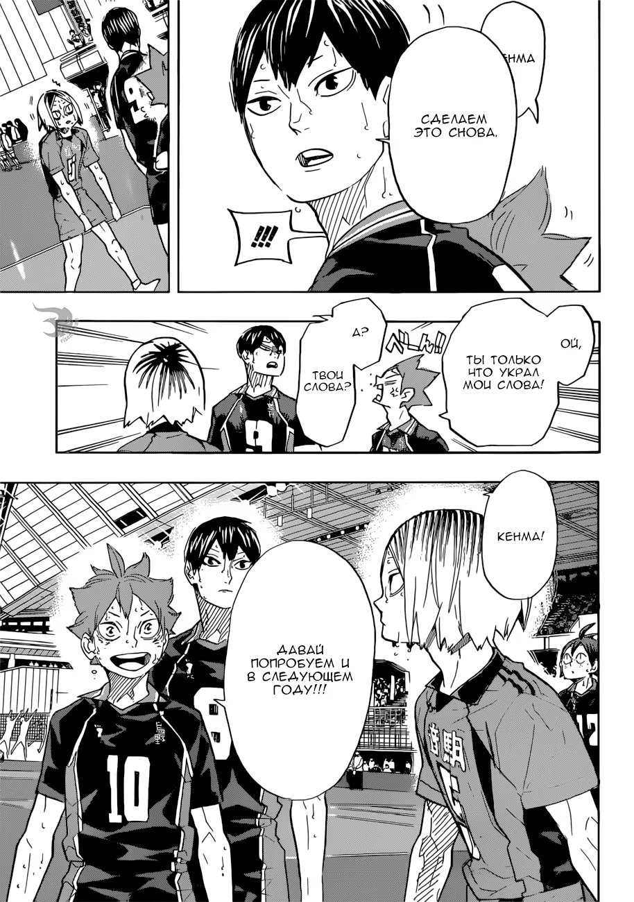 Read Haikyuu!! (Волейбол!!) Manga Online
