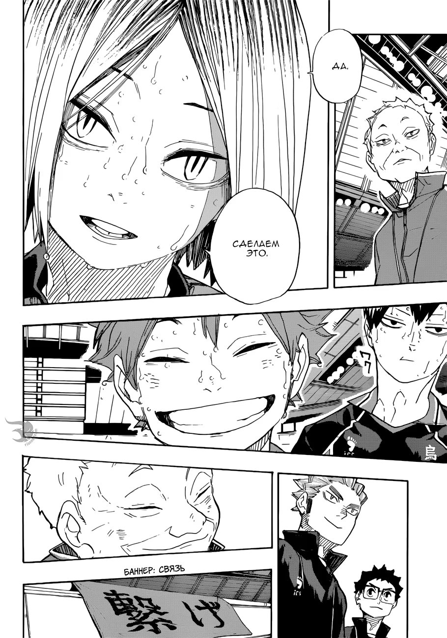 Read Haikyuu!! (Волейбол!!) Manga Online