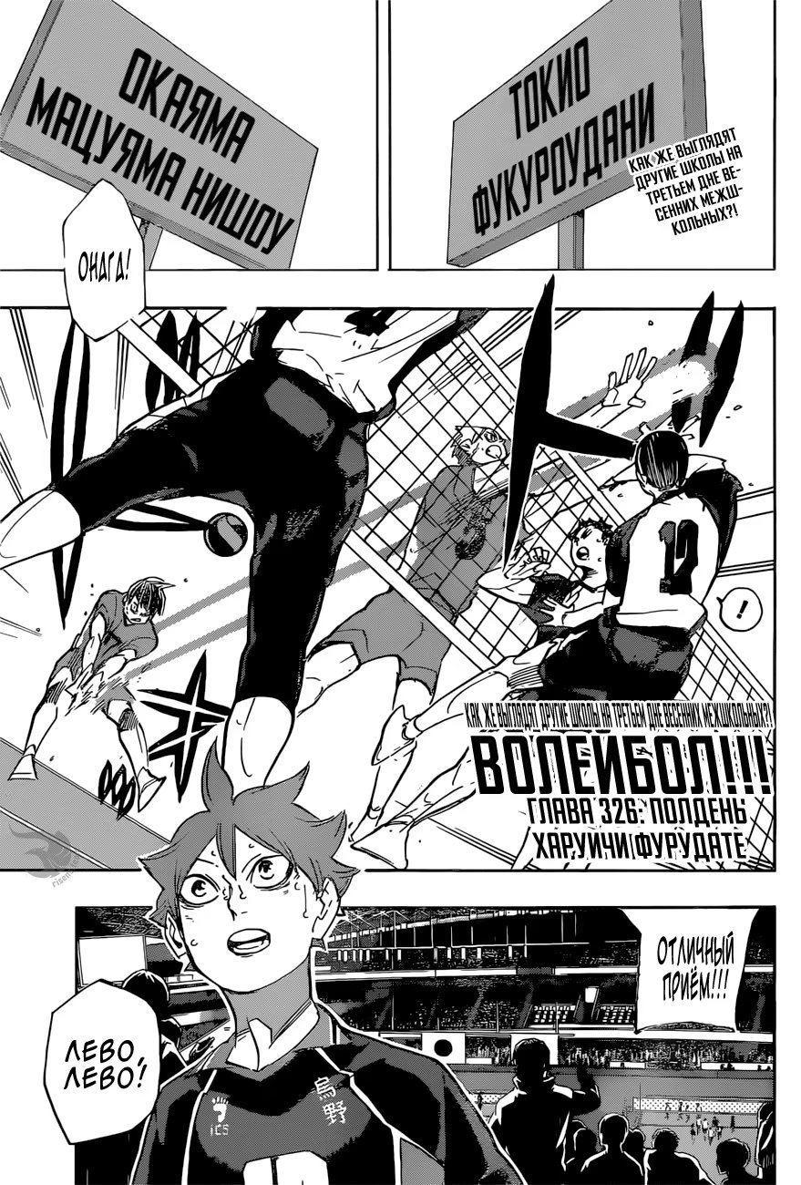 Read Haikyuu!! (Волейбол!!) Manga Online