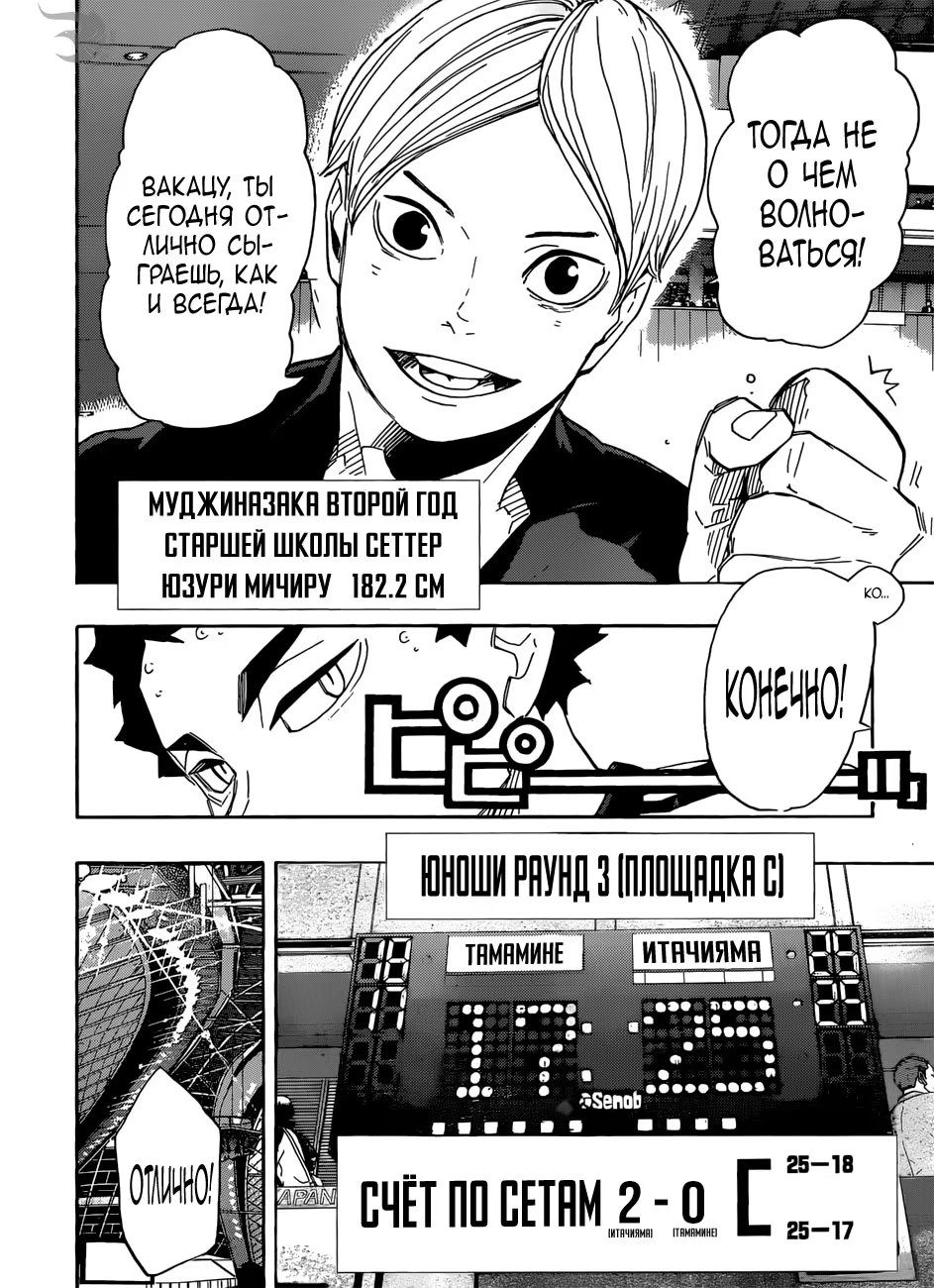 Read Haikyuu!! (Волейбол!!) Manga Online