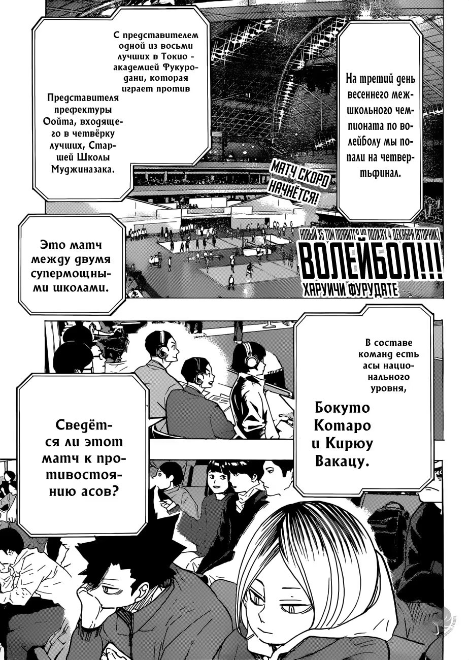 Read Haikyuu!! (Волейбол!!) Manga Online