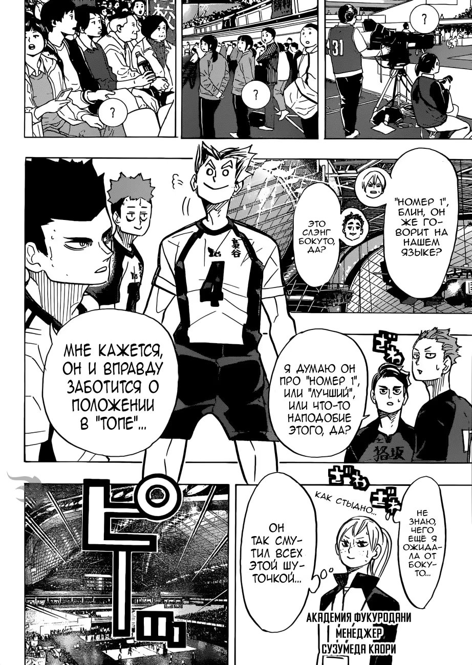 Read Haikyuu!! (Волейбол!!) Manga Online