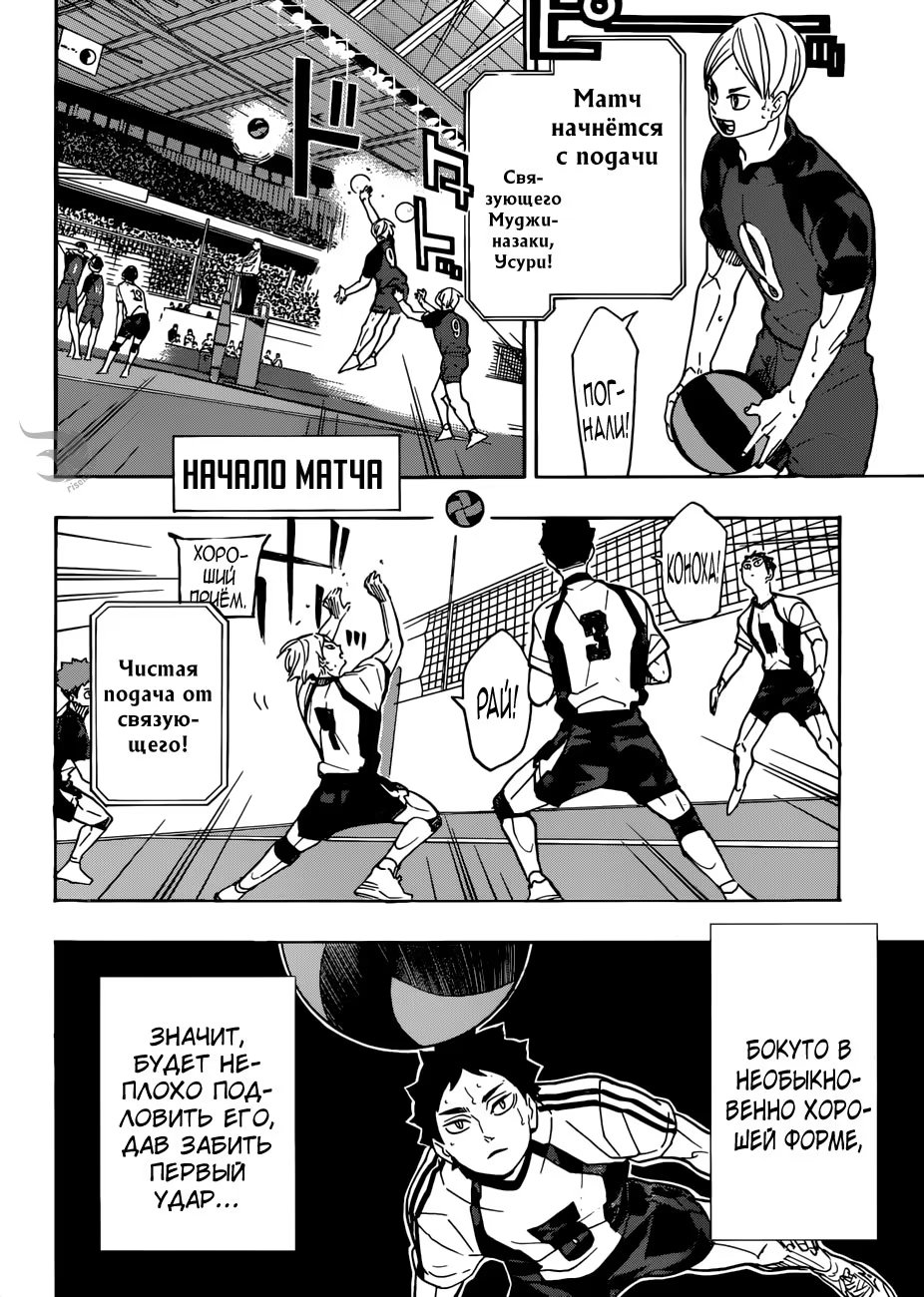 Read Haikyuu!! (Волейбол!!) Manga Online