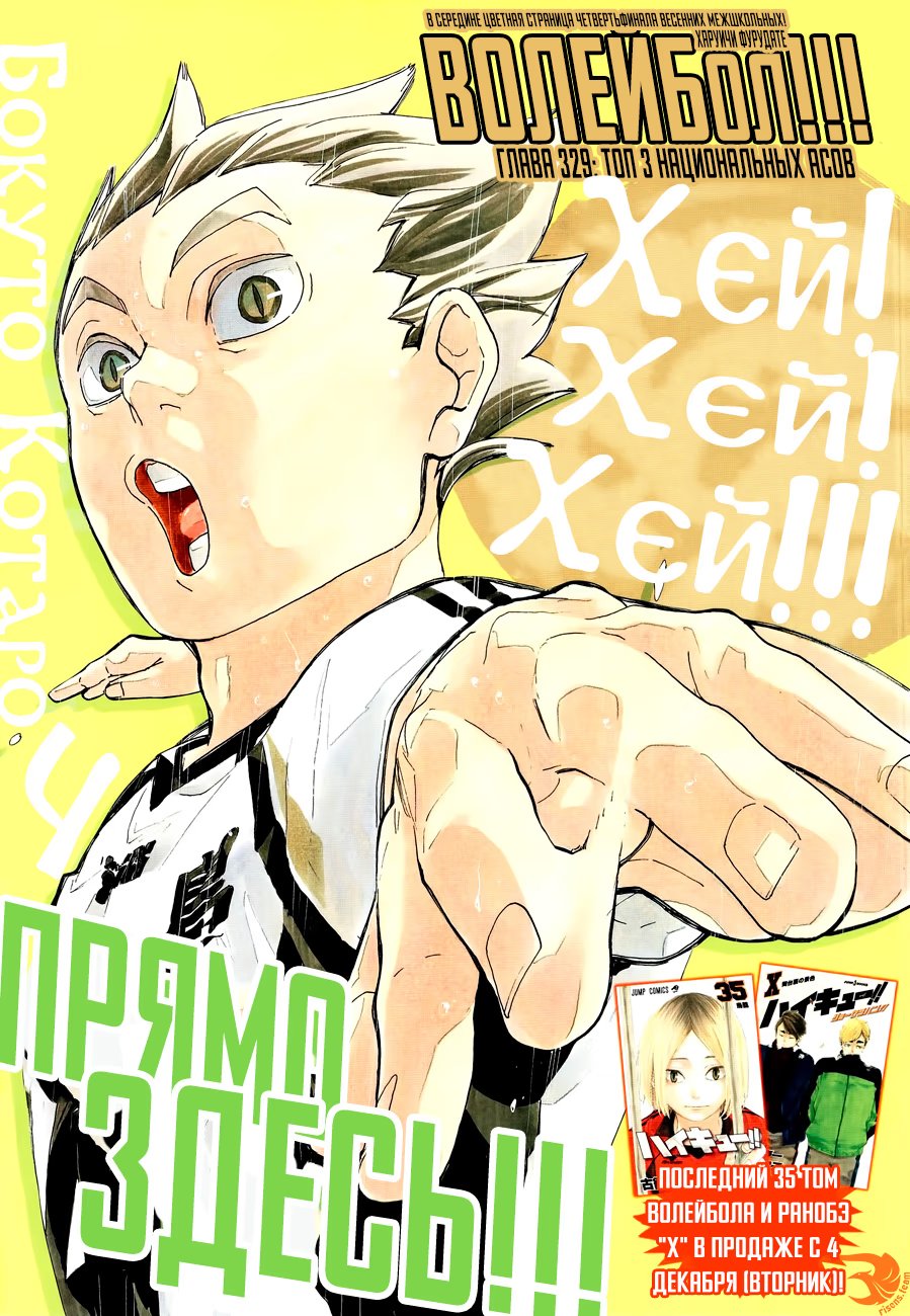 Read Haikyuu!! (Волейбол!!) Manga Online