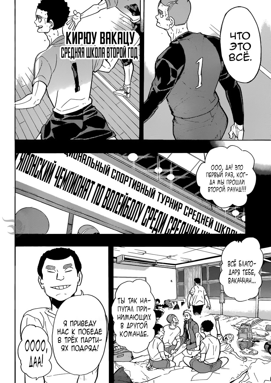 Read Haikyuu!! (Волейбол!!) Manga Online