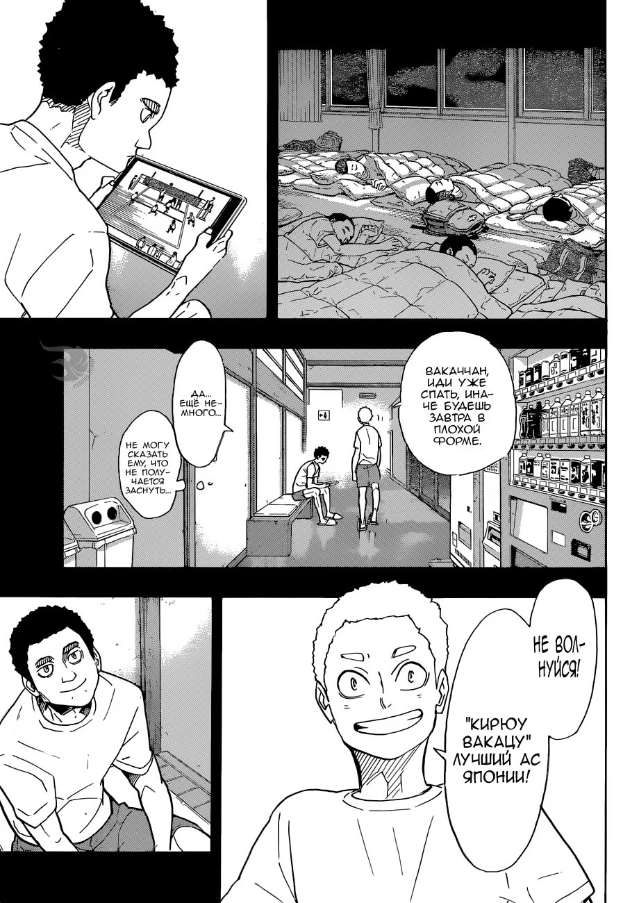 Read Haikyuu!! (Волейбол!!) Manga Online