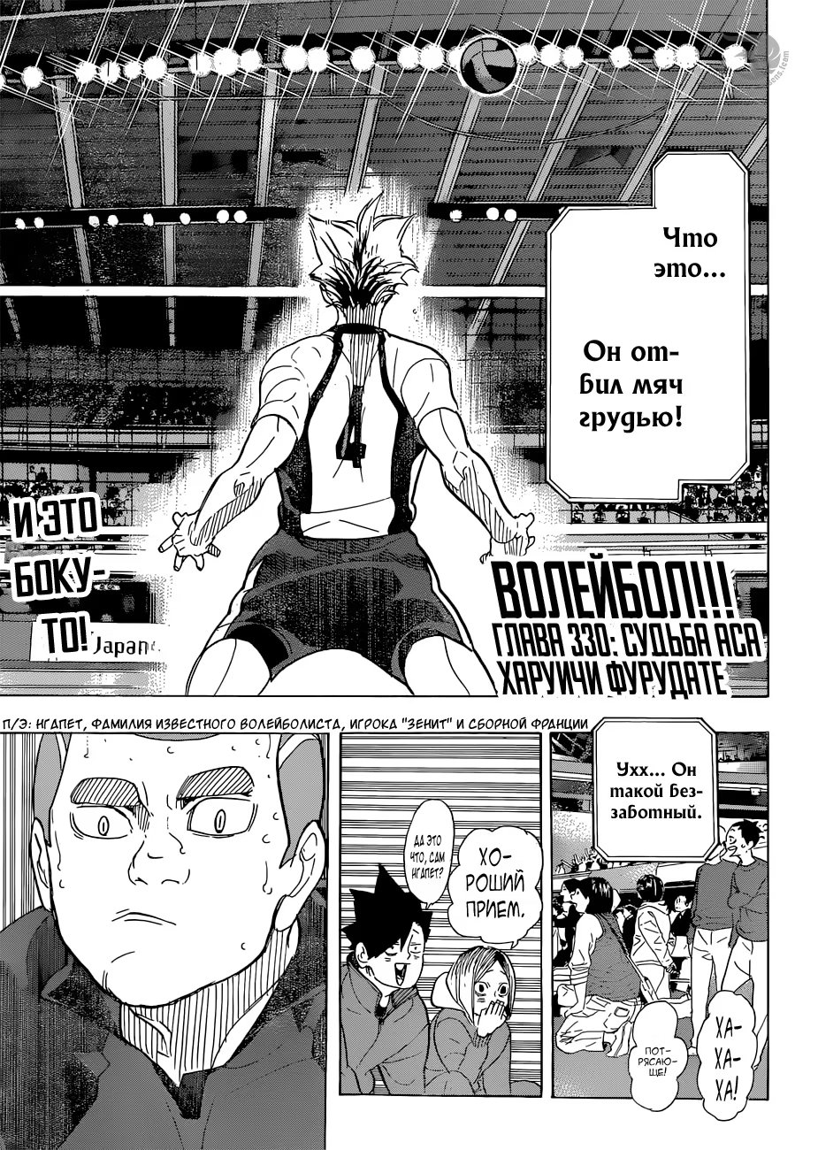 Read Haikyuu!! (Волейбол!!) Manga Online