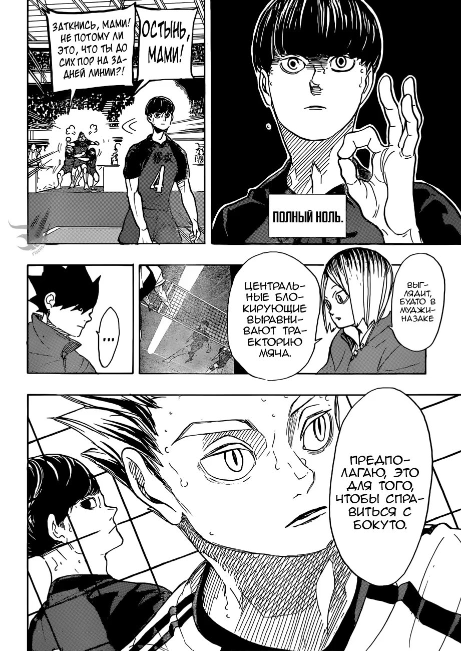 Read Haikyuu!! (Волейбол!!) Manga Online