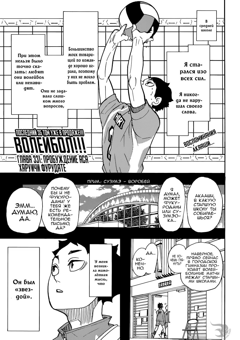 Read Haikyuu!! (Волейбол!!) Manga Online