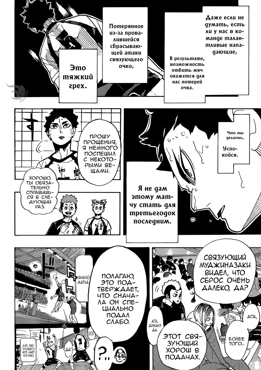 Read Haikyuu!! (Волейбол!!) Manga Online