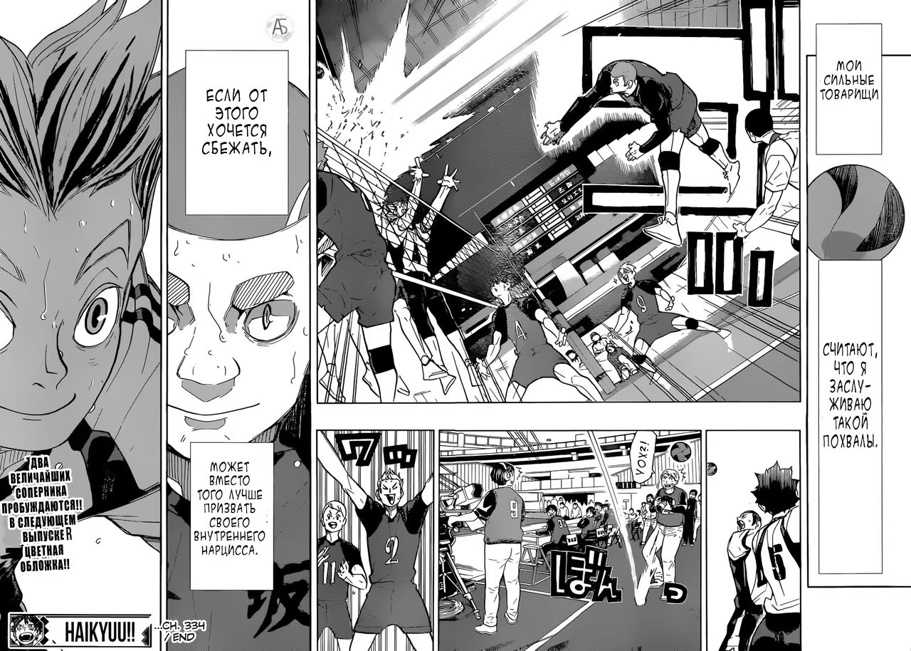Read Haikyuu!! (Волейбол!!) Manga Online