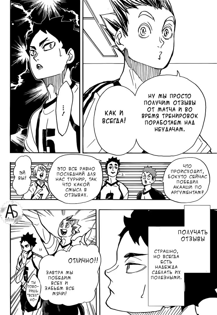 Read Haikyuu!! (Волейбол!!) Manga Online