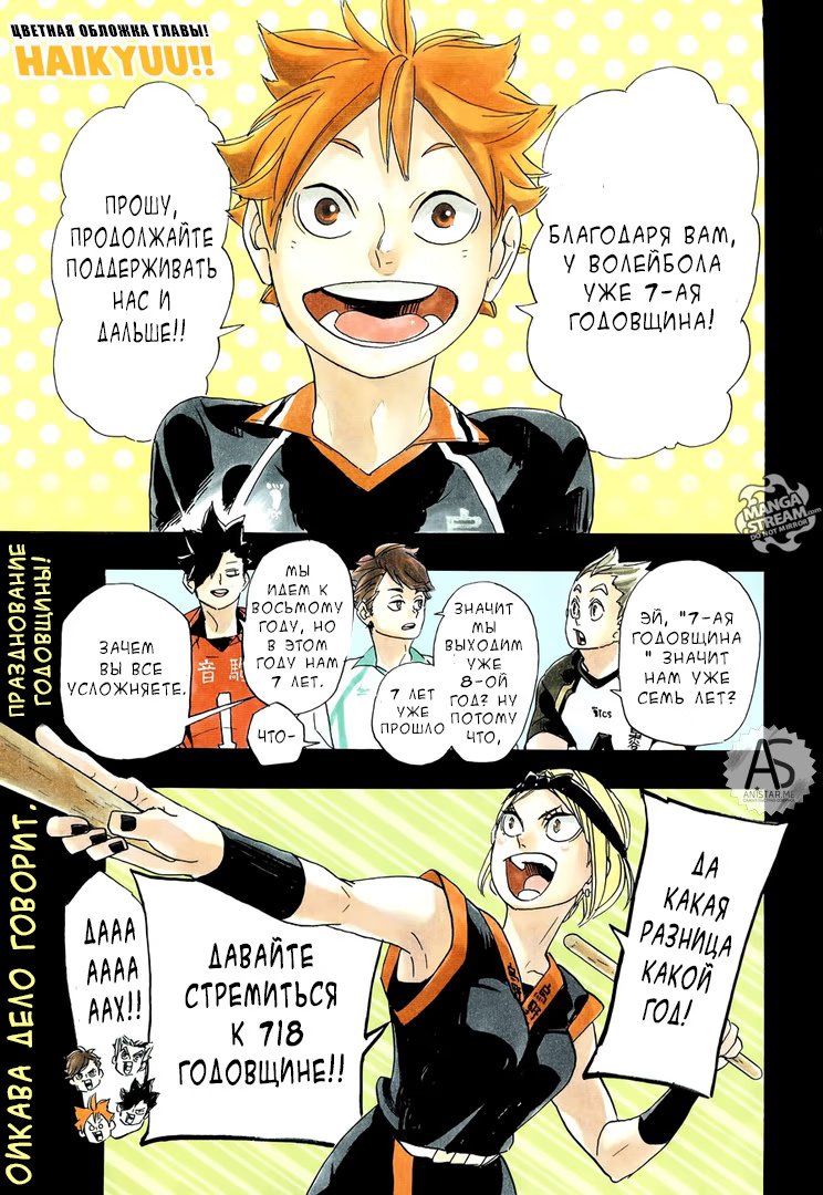 Read Haikyuu!! (Волейбол!!) Manga Online