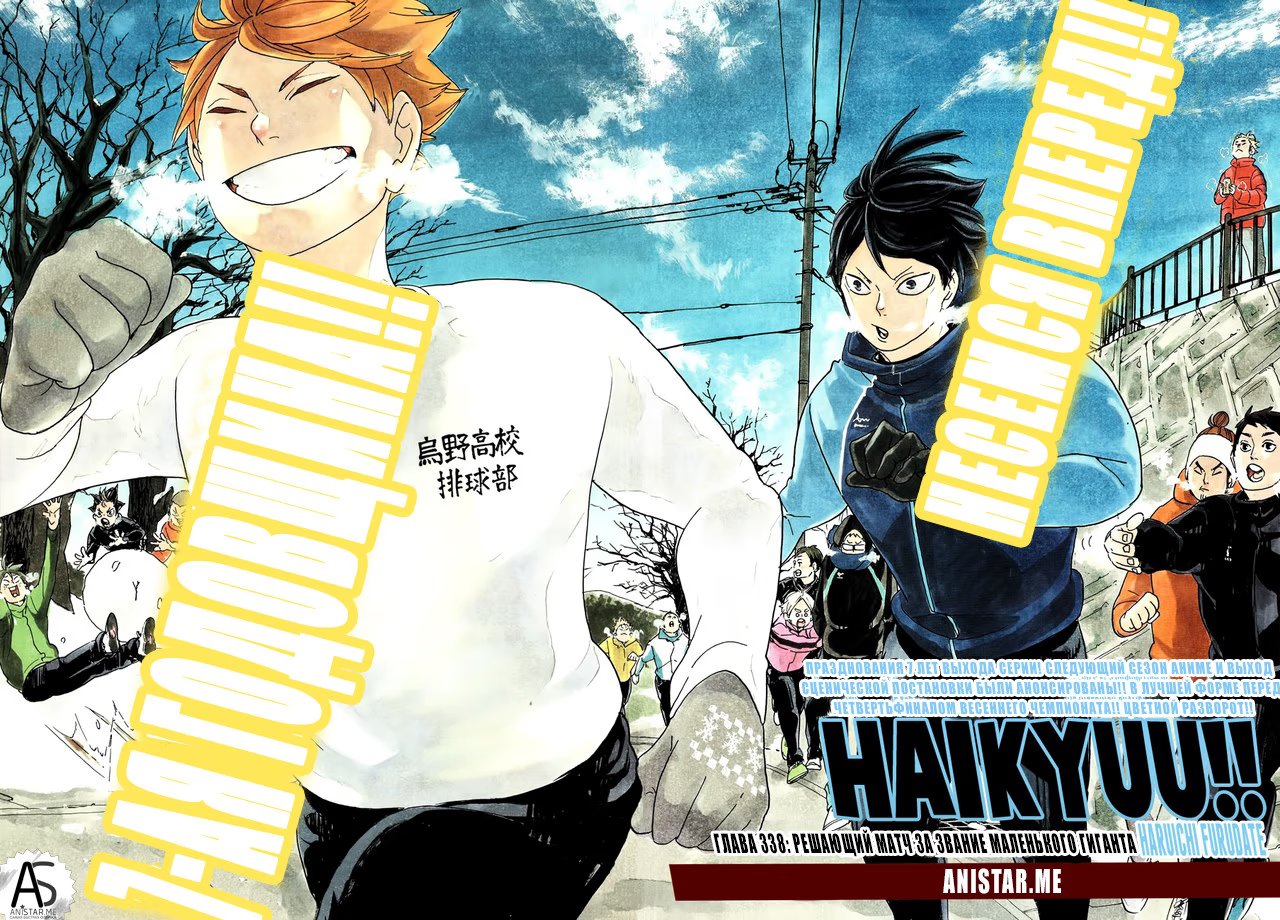Read Haikyuu!! (Волейбол!!) Manga Online