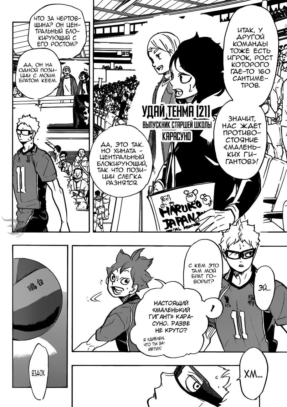 Read Haikyuu!! (Волейбол!!) Manga Online
