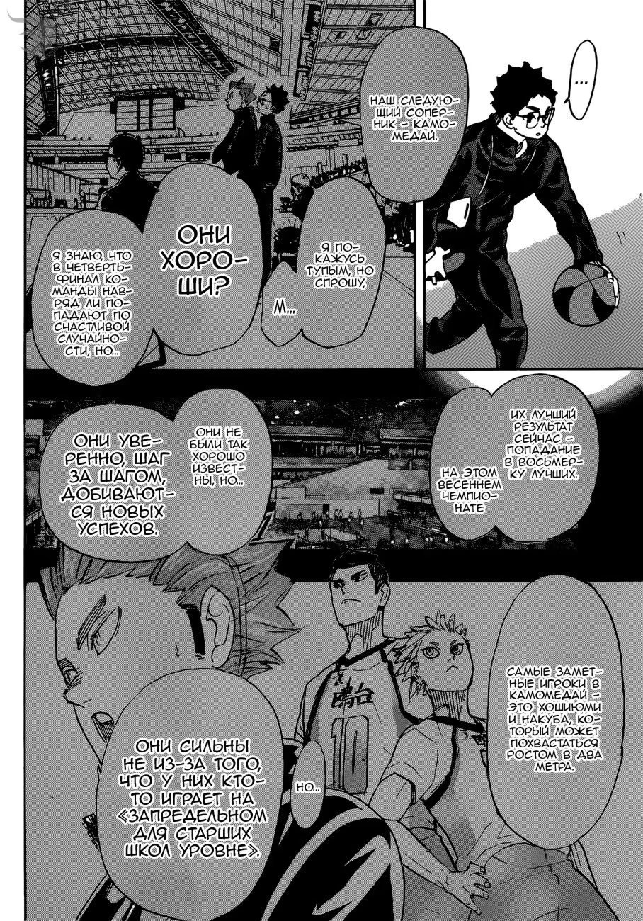 Read Haikyuu!! (Волейбол!!) Manga Online