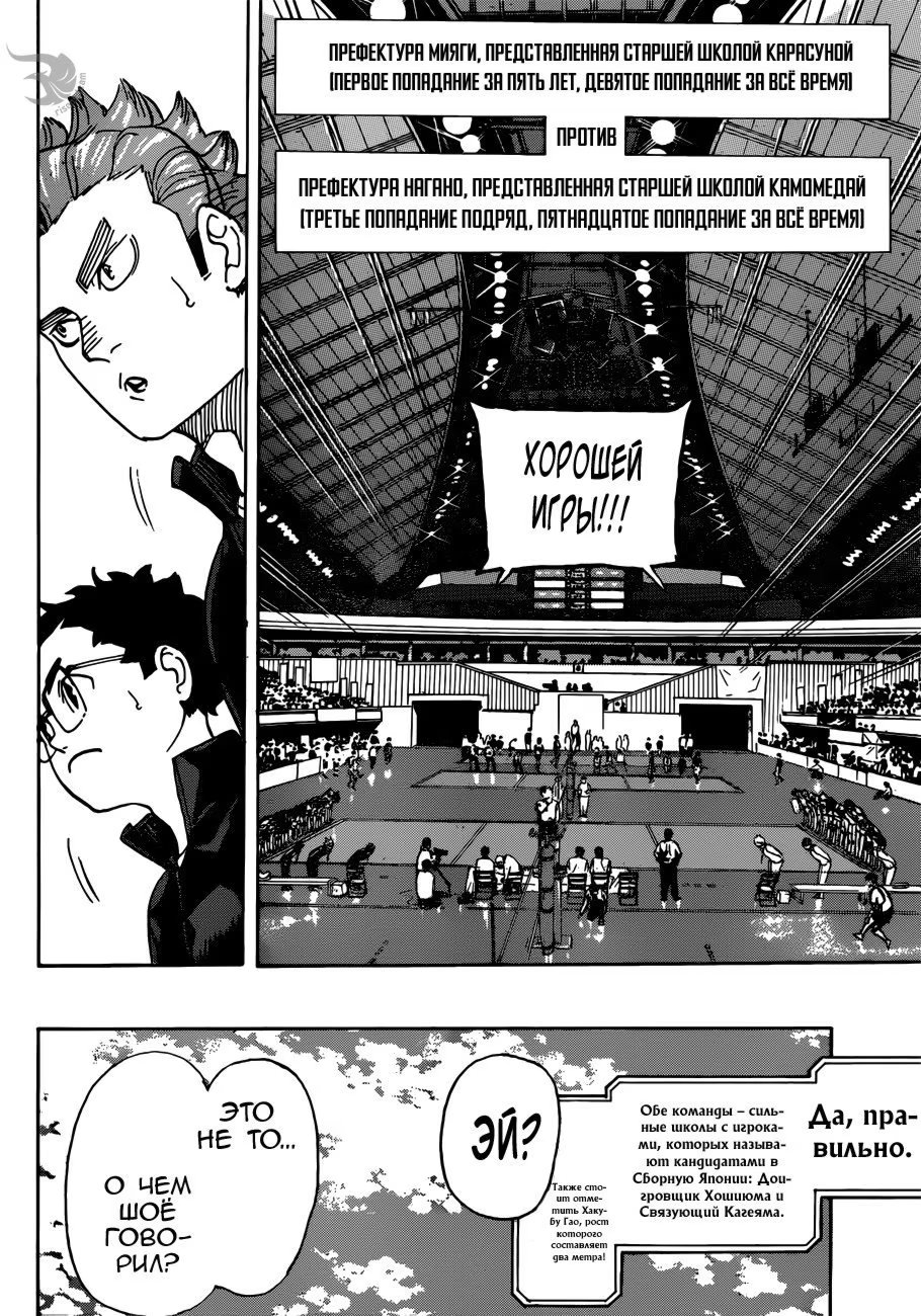 Read Haikyuu!! (Волейбол!!) Manga Online