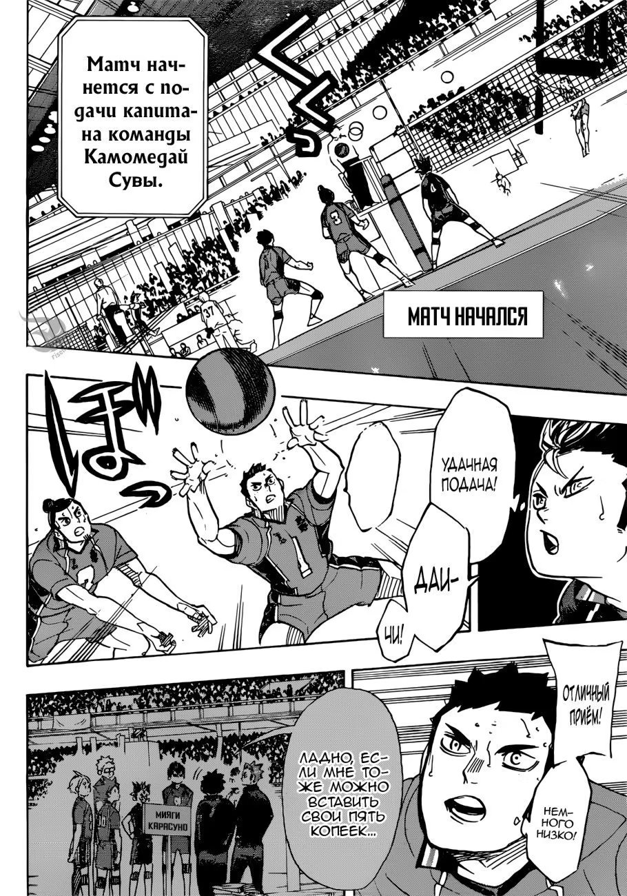 Read Haikyuu!! (Волейбол!!) Manga Online