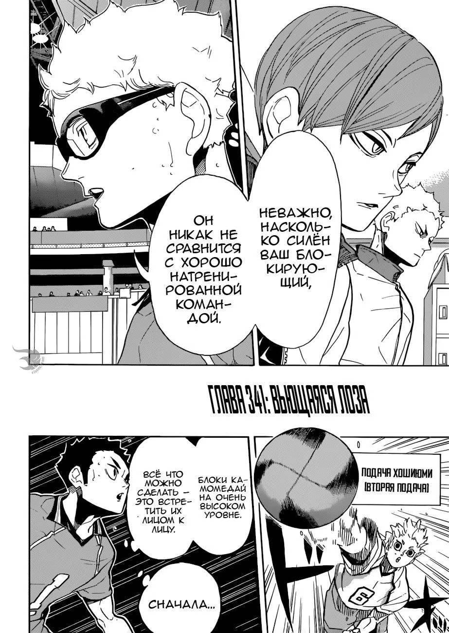 Read Haikyuu!! (Волейбол!!) Manga Online