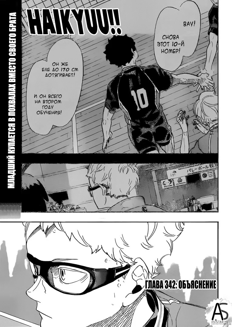 Read Haikyuu!! (Волейбол!!) Manga Online