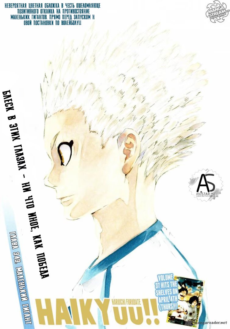 Read Haikyuu!! (Волейбол!!) Manga Online
