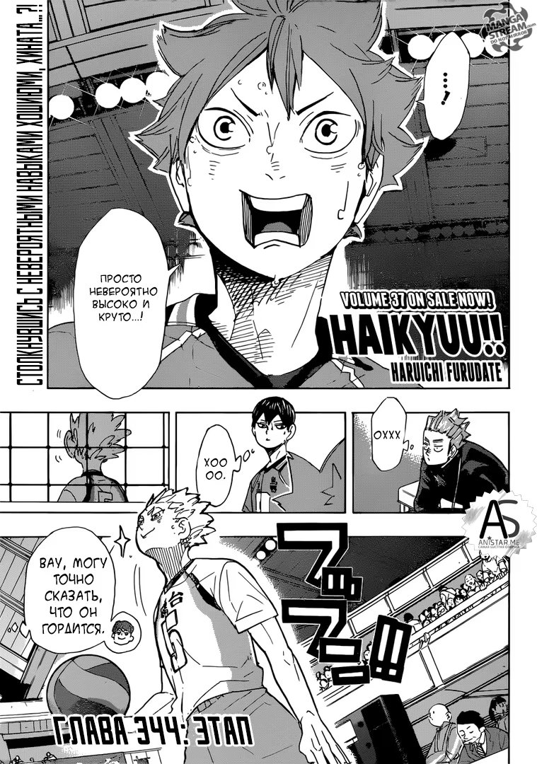 Read Haikyuu!! (Волейбол!!) Manga Online