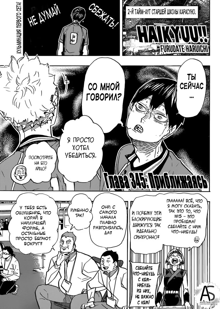 Read Haikyuu!! (Волейбол!!) Manga Online