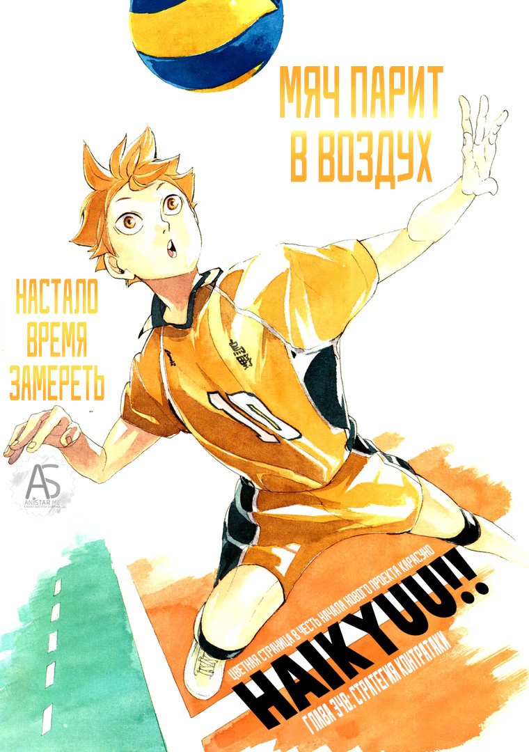 Read Haikyuu!! (Волейбол!!) Manga Online