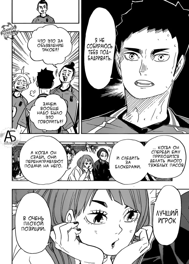 Read Haikyuu!! (Волейбол!!) Manga Online