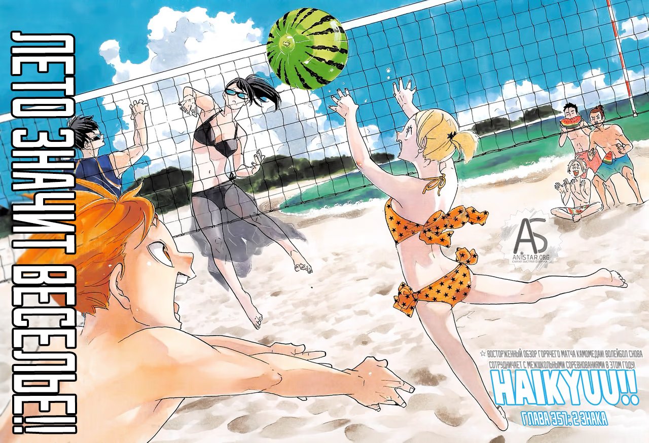 Read Haikyuu!! (Волейбол!!) Manga Online