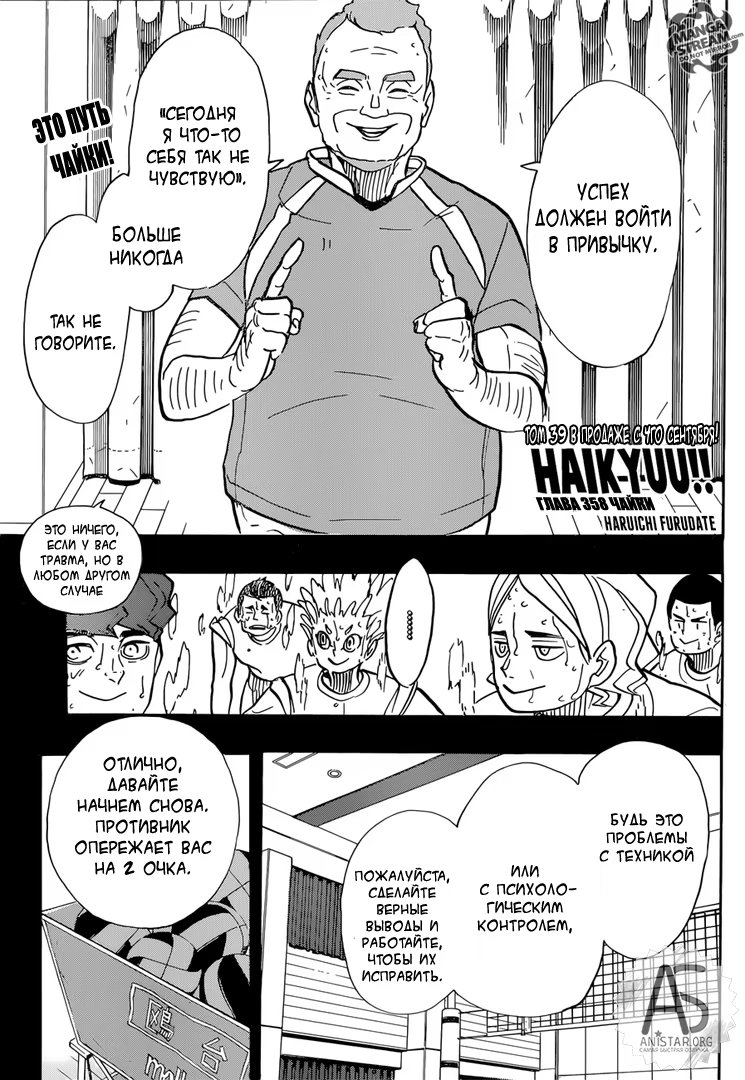Read Haikyuu!! (Волейбол!!) Manga Online